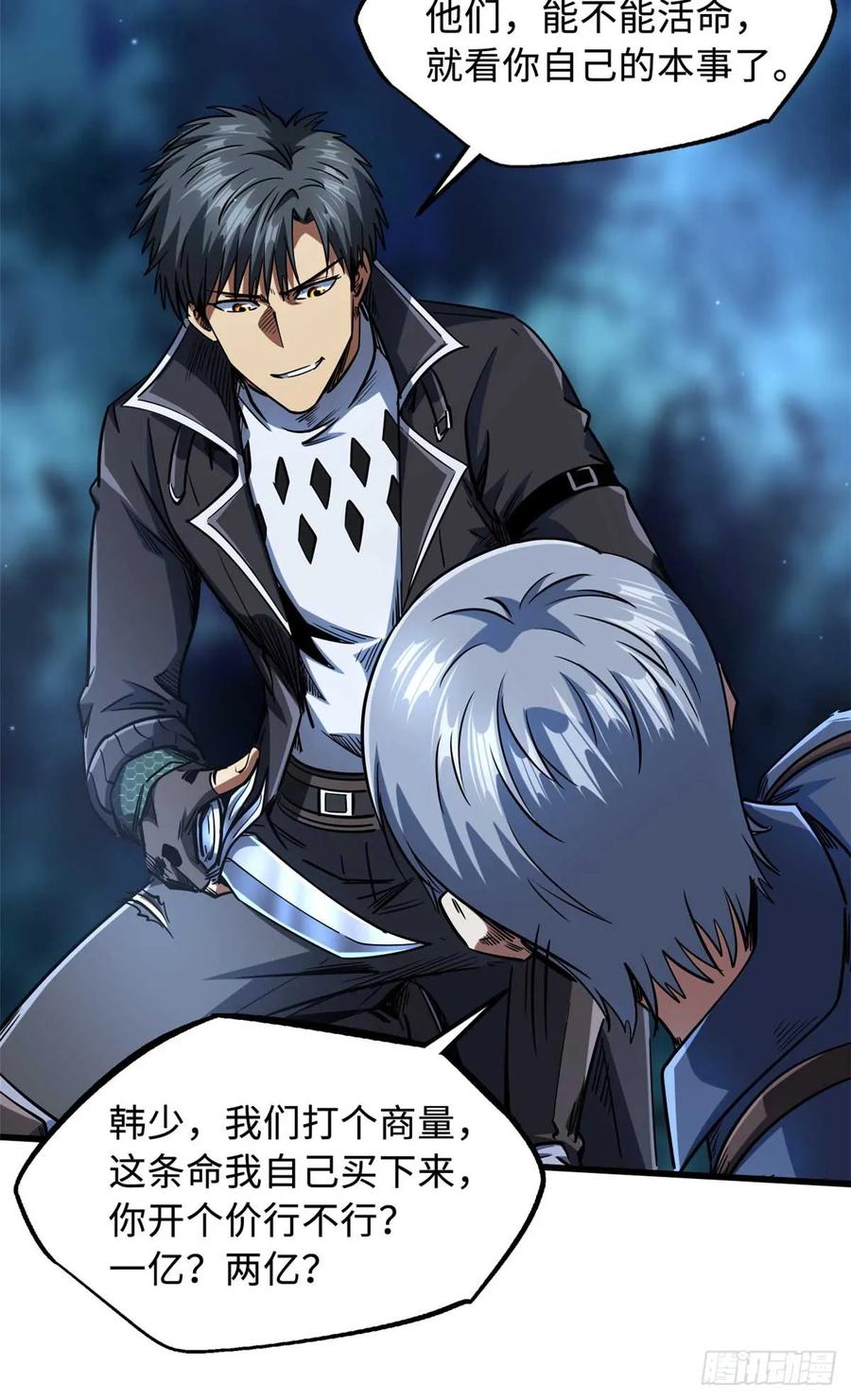 126谁是韩敬之-超级神基因-丛潇漫画（第14张）