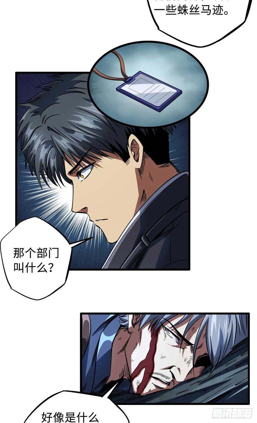126谁是韩敬之-超级神基因-丛潇漫画（第11张）