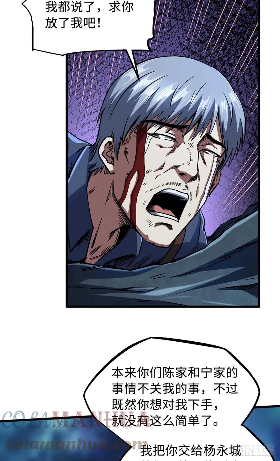 126谁是韩敬之-超级神基因-丛潇漫画（第13张）