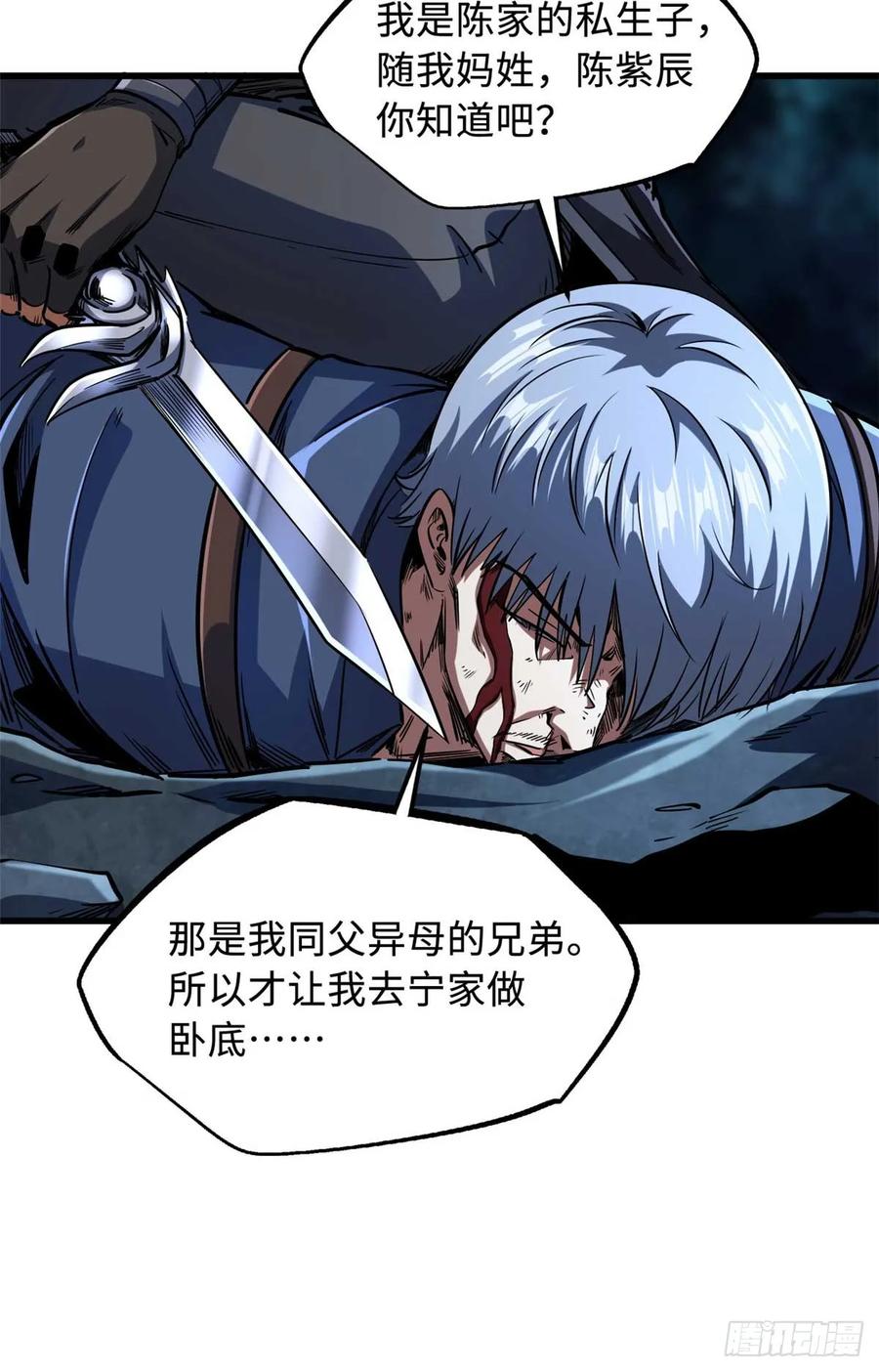 126谁是韩敬之-超级神基因-丛潇漫画（第9张）