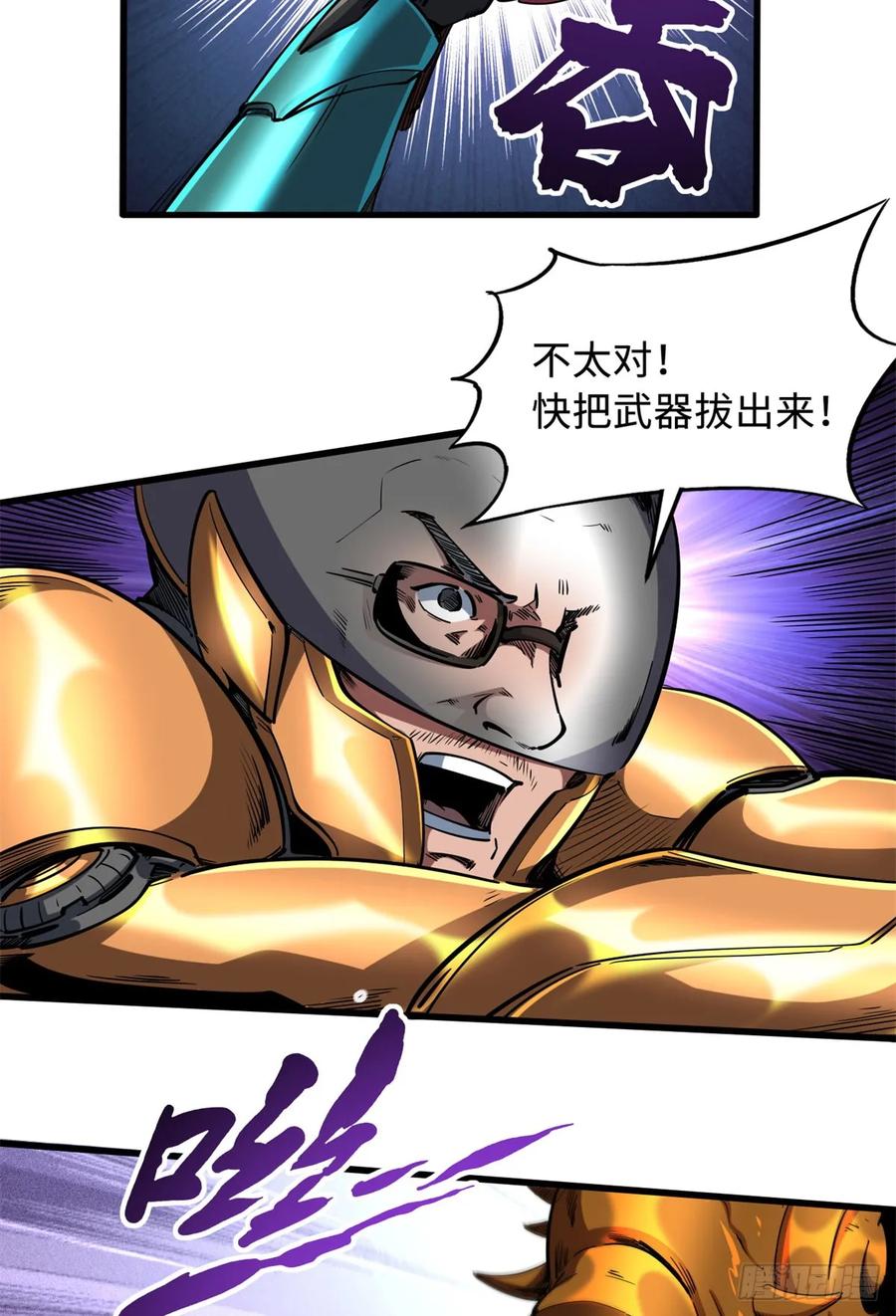 127诡异的异生物-超级神基因-丛潇漫画（第8张）