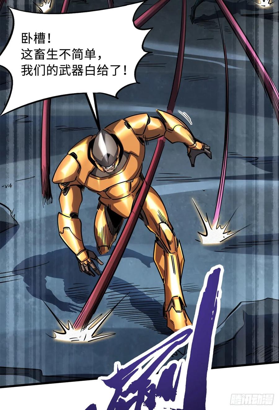 127诡异的异生物-超级神基因-丛潇漫画（第11张）
