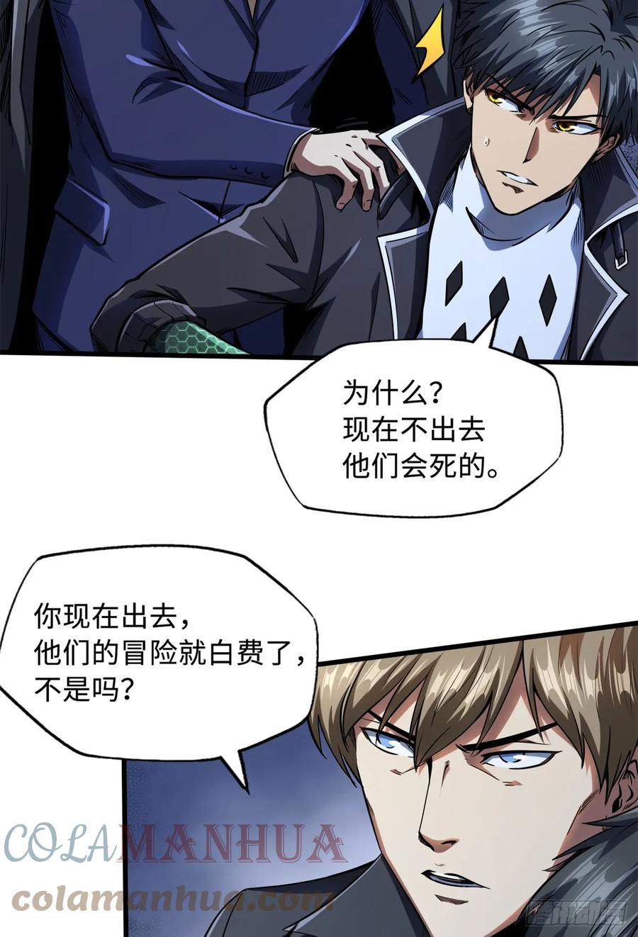 127诡异的异生物-超级神基因-丛潇漫画（第16张）