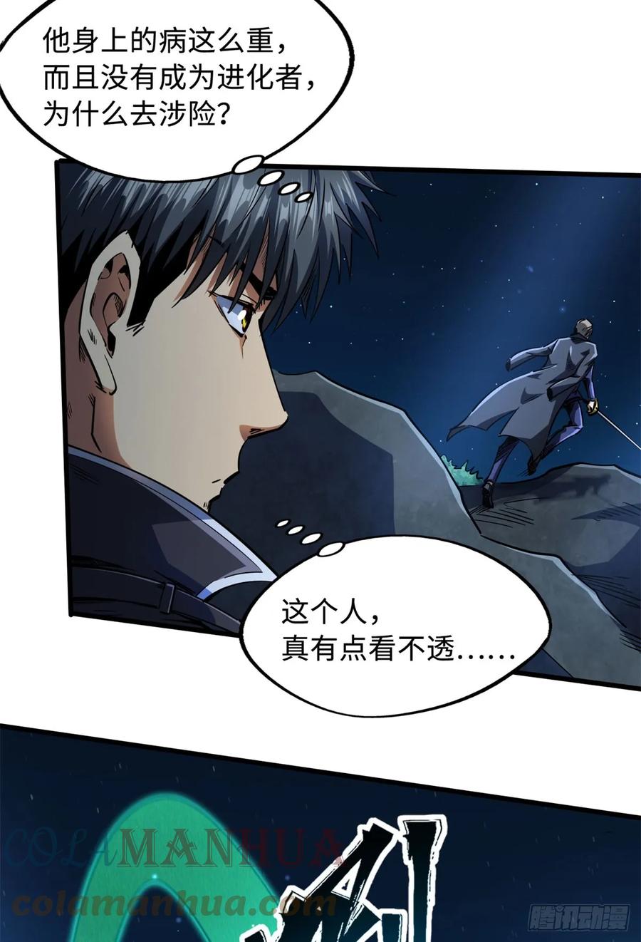 127诡异的异生物-超级神基因-丛潇漫画（第19张）