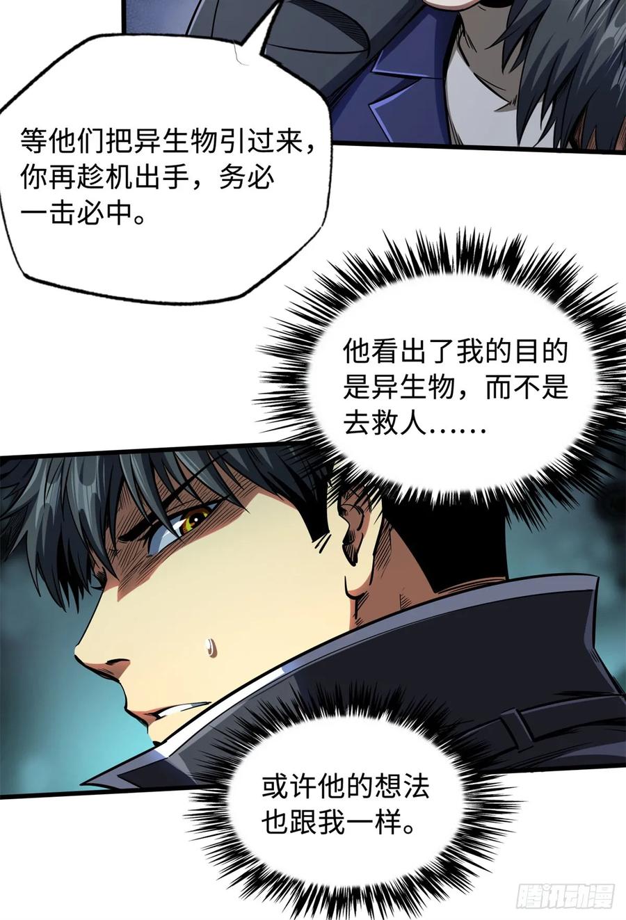 127诡异的异生物-超级神基因-丛潇漫画（第17张）