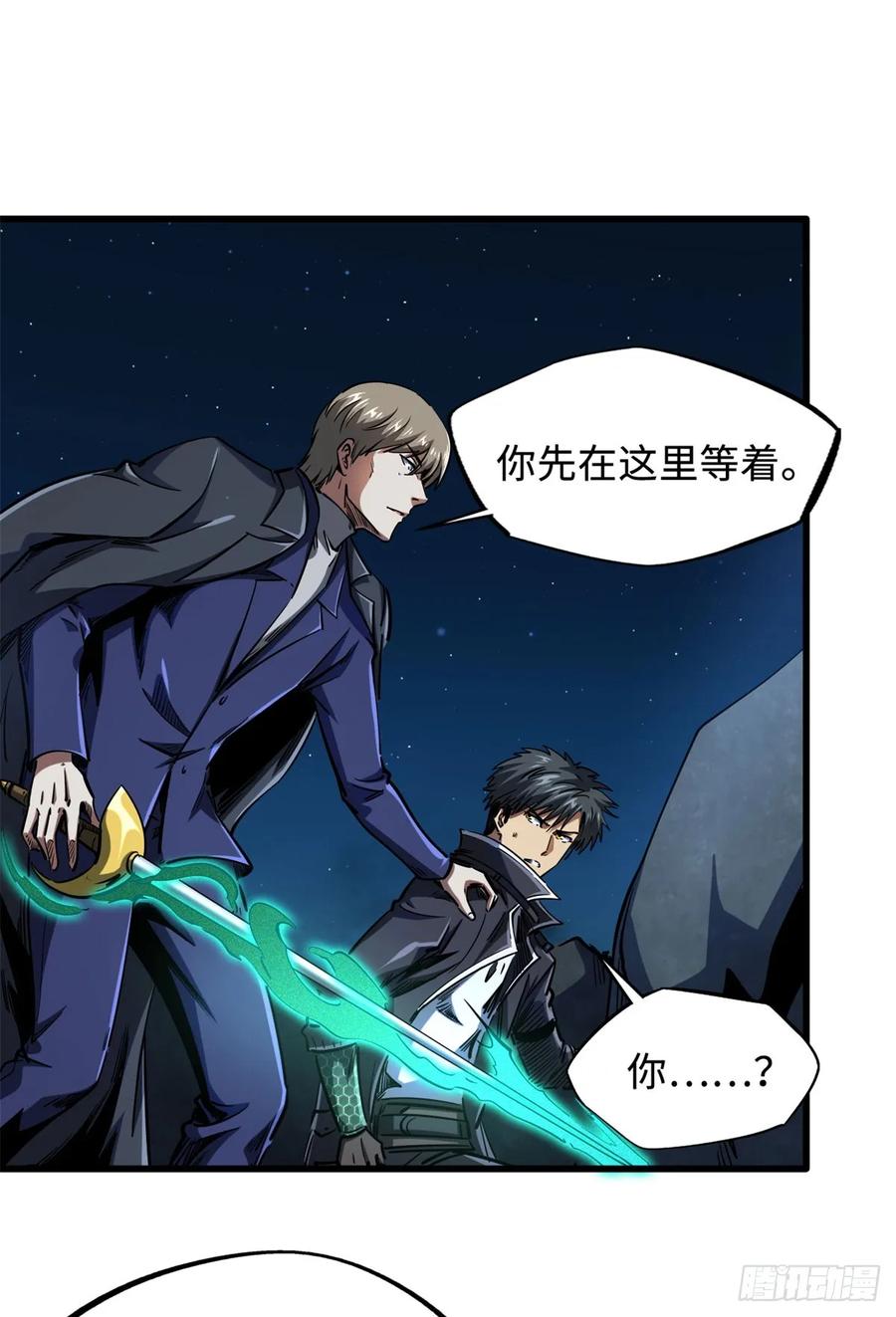 127诡异的异生物-超级神基因-丛潇漫画（第18张）