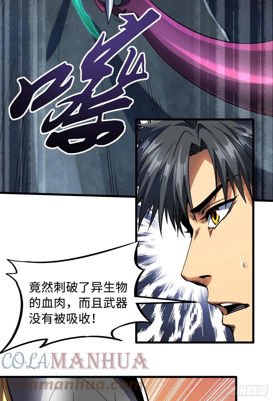 127诡异的异生物-超级神基因-丛潇漫画（第22张）