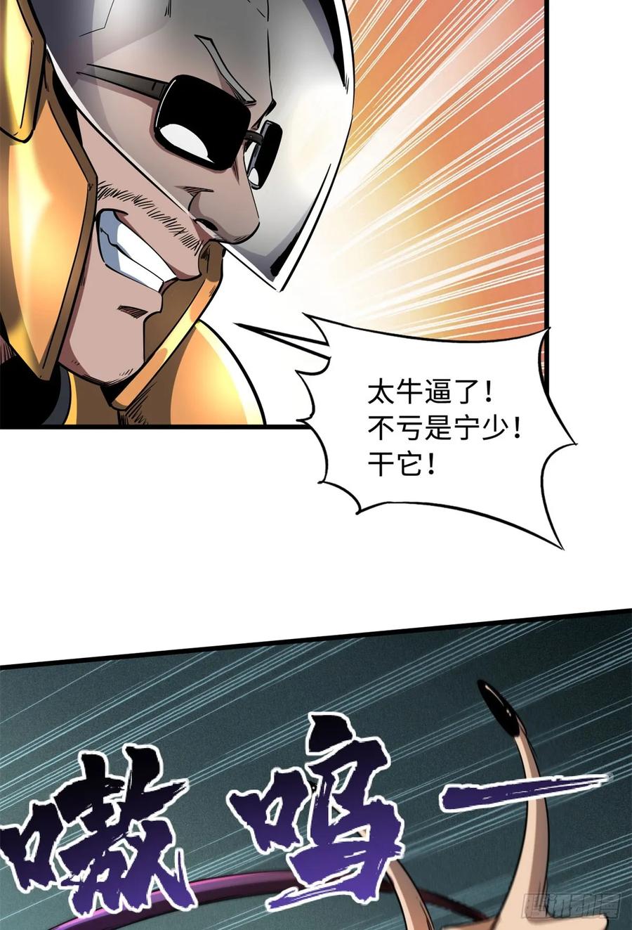 127诡异的异生物-超级神基因-丛潇漫画（第23张）