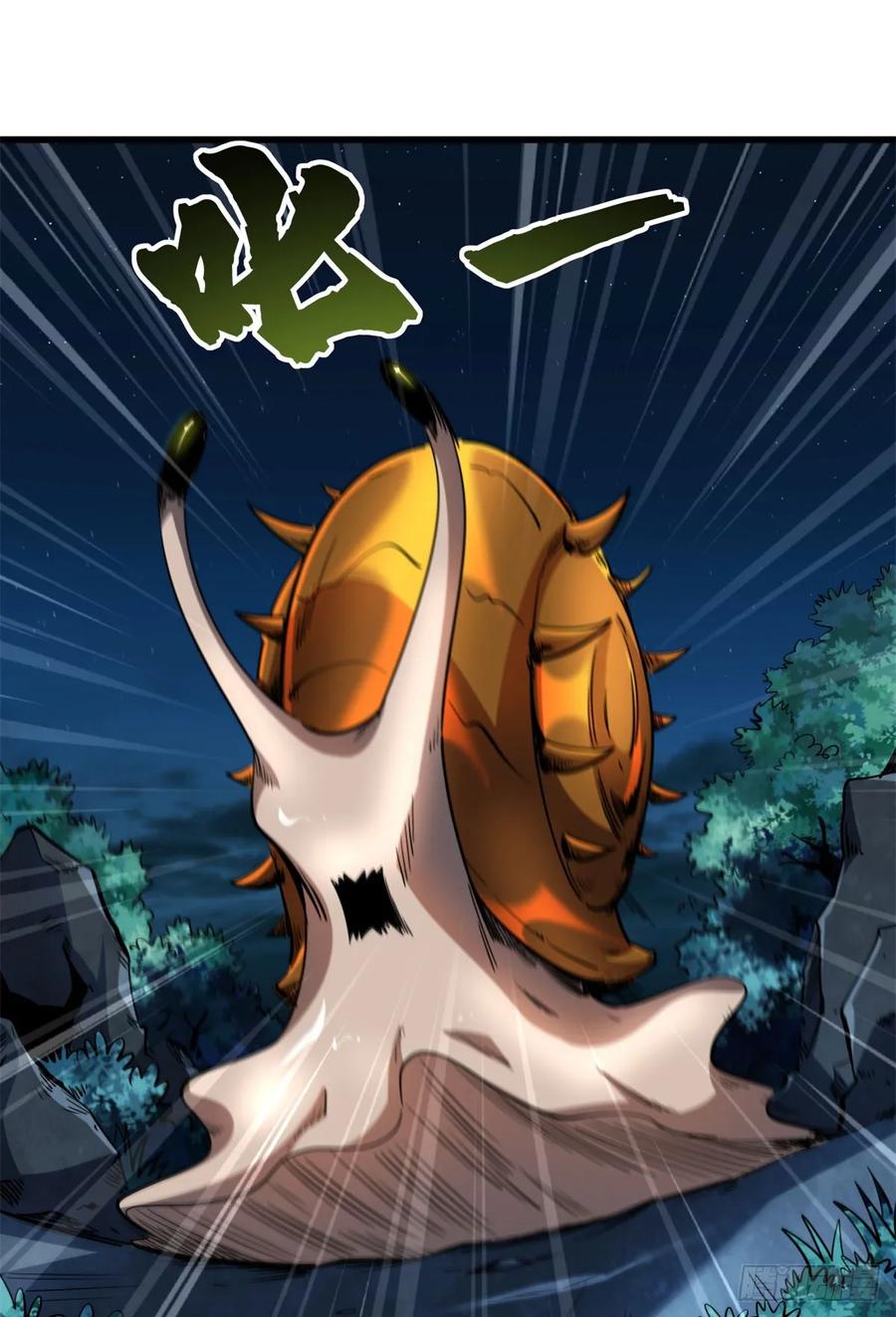 127诡异的异生物-超级神基因-丛潇漫画（第2张）