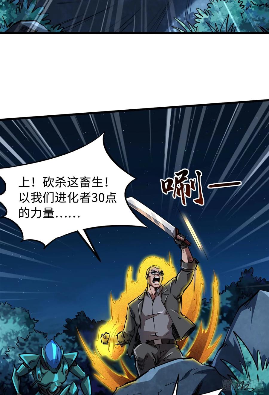 127诡异的异生物-超级神基因-丛潇漫画（第3张）