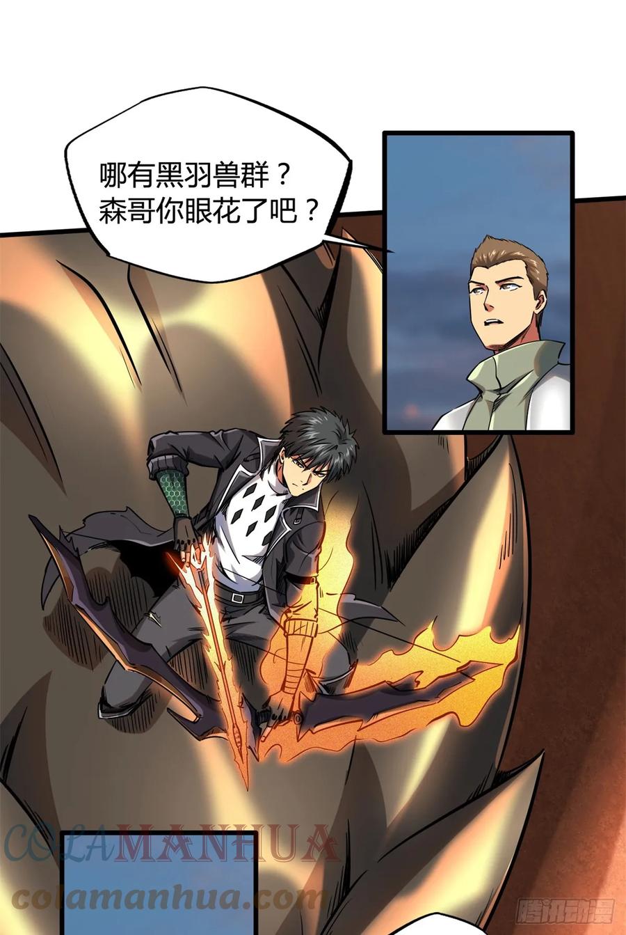 128谁是真正的主宰-超级神基因-丛潇漫画（第37张）