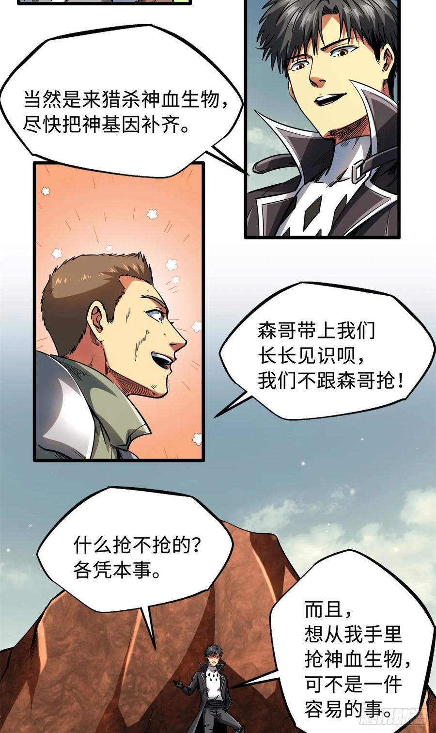 128谁是真正的主宰-超级神基因-丛潇漫画（第32张）