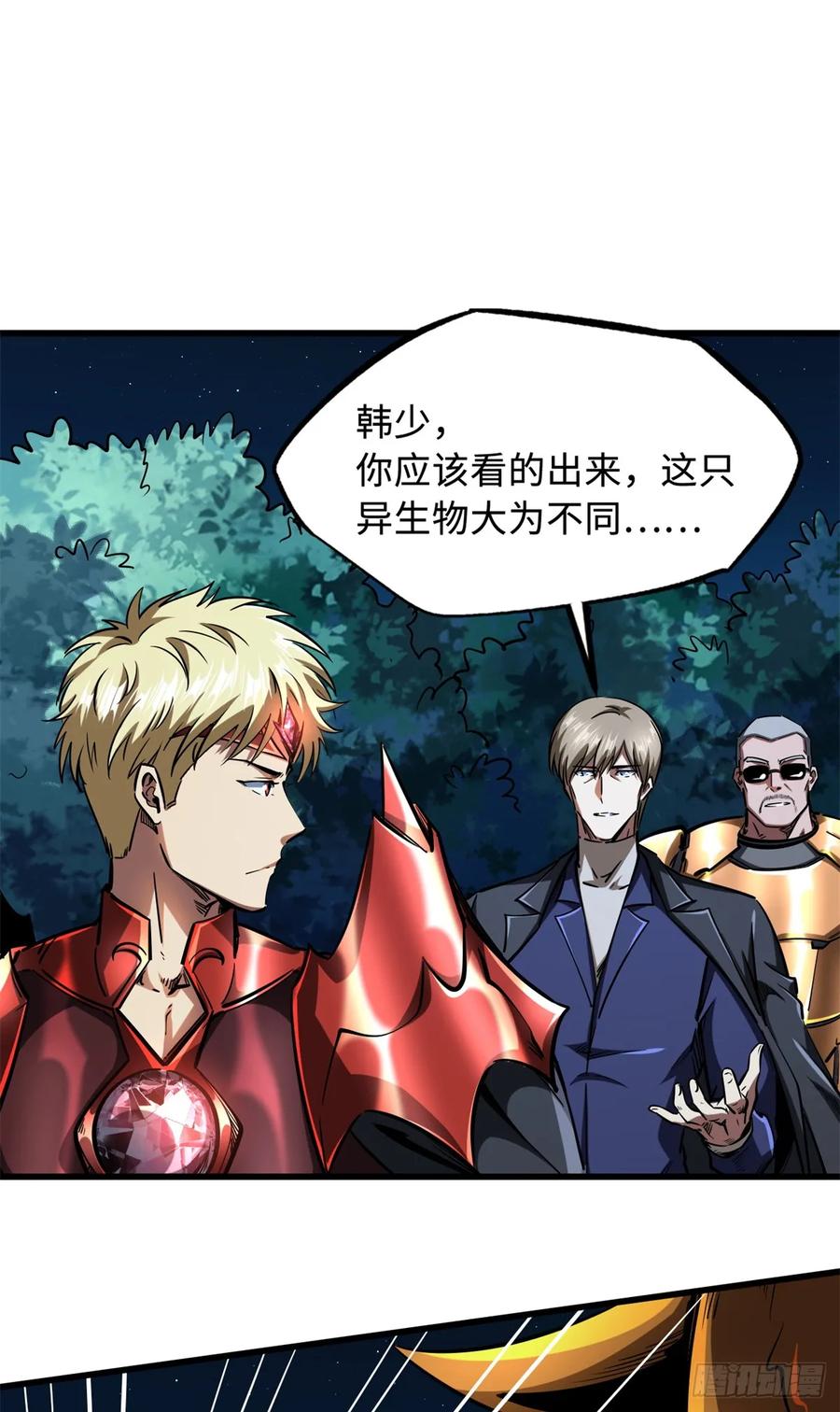 128谁是真正的主宰-超级神基因-丛潇漫画（第2张）