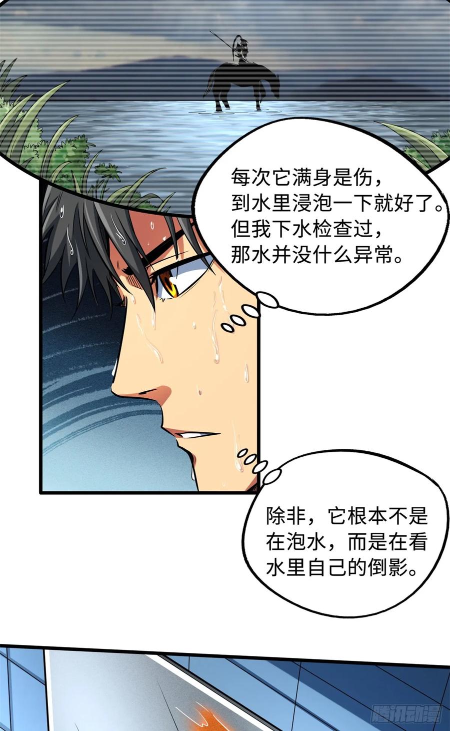 128谁是真正的主宰-超级神基因-丛潇漫画（第24张）