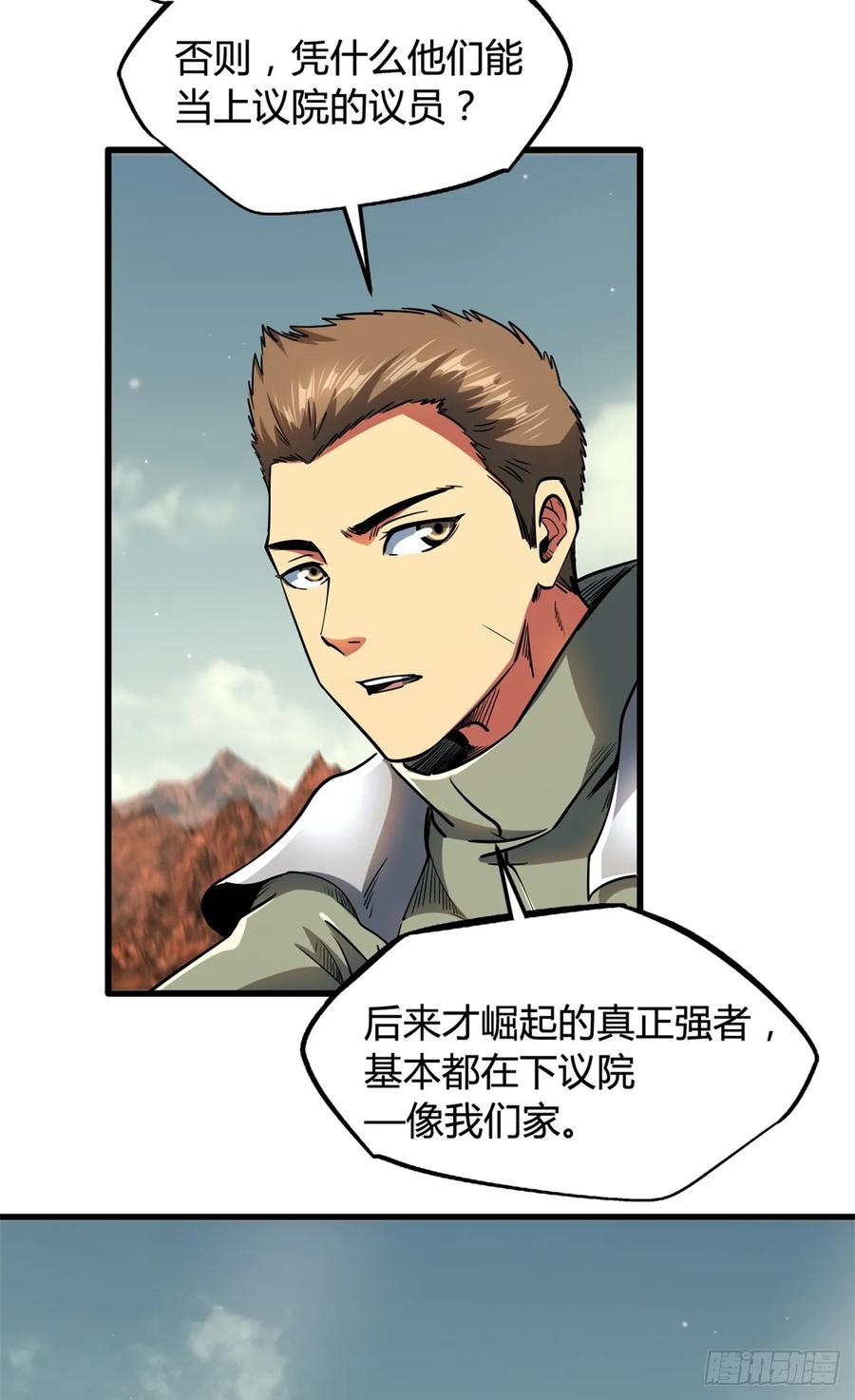 128谁是真正的主宰-超级神基因-丛潇漫画（第35张）