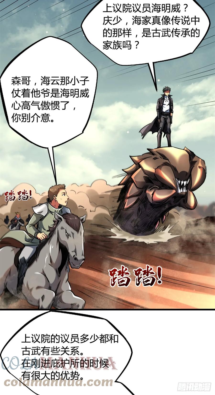 128谁是真正的主宰-超级神基因-丛潇漫画（第34张）