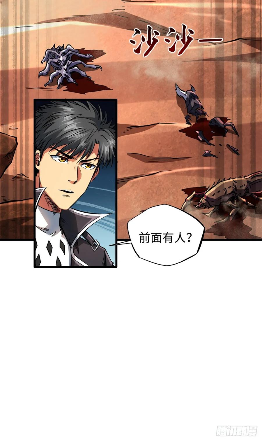 128谁是真正的主宰-超级神基因-丛潇漫画（第29张）