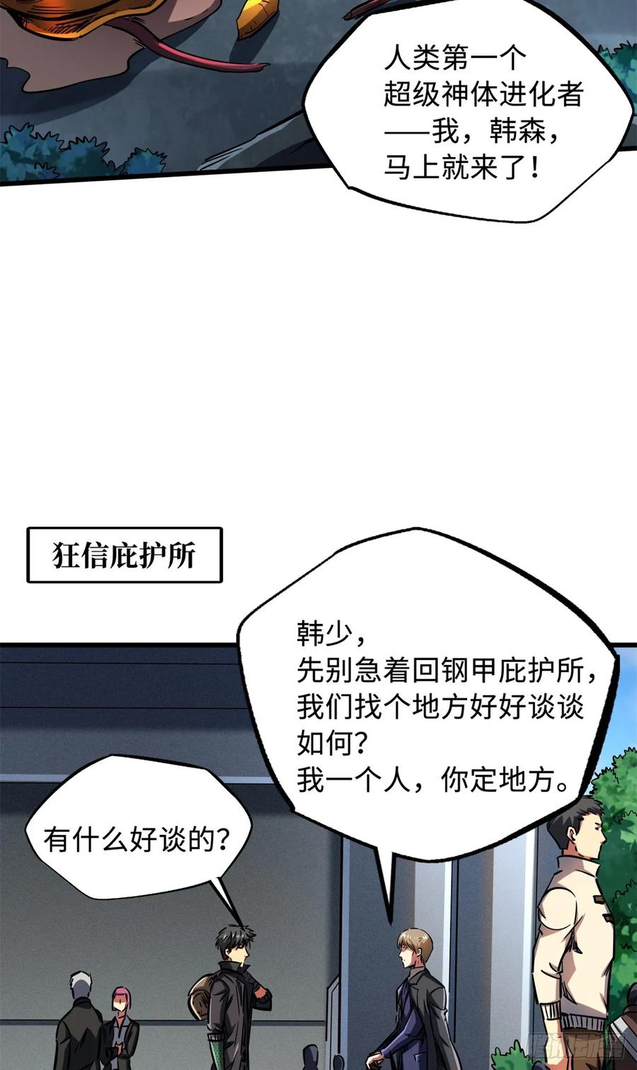 128谁是真正的主宰-超级神基因-丛潇漫画（第21张）
