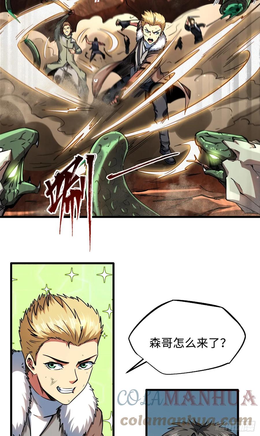 128谁是真正的主宰-超级神基因-丛潇漫画（第31张）