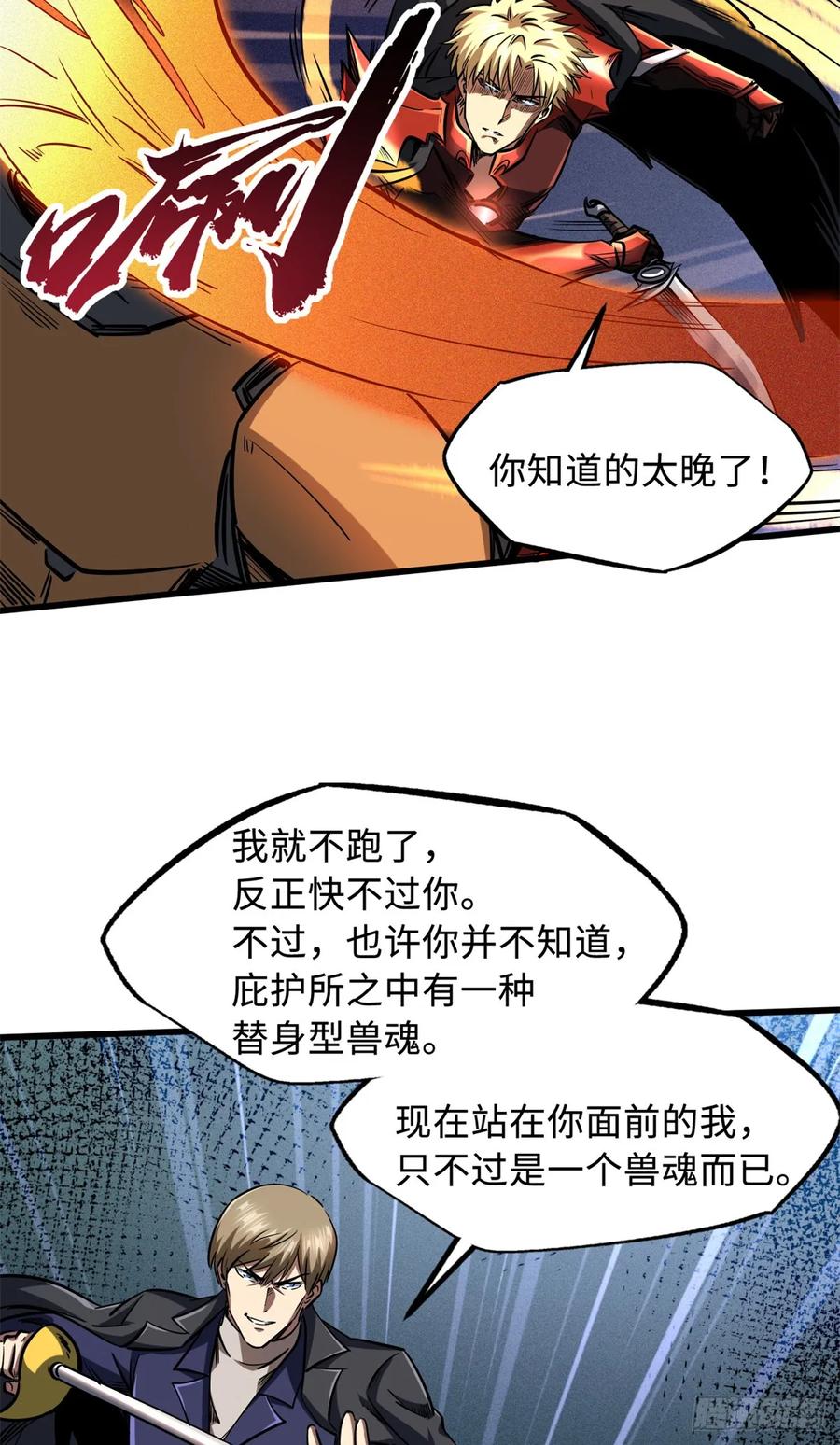 128谁是真正的主宰-超级神基因-丛潇漫画（第12张）