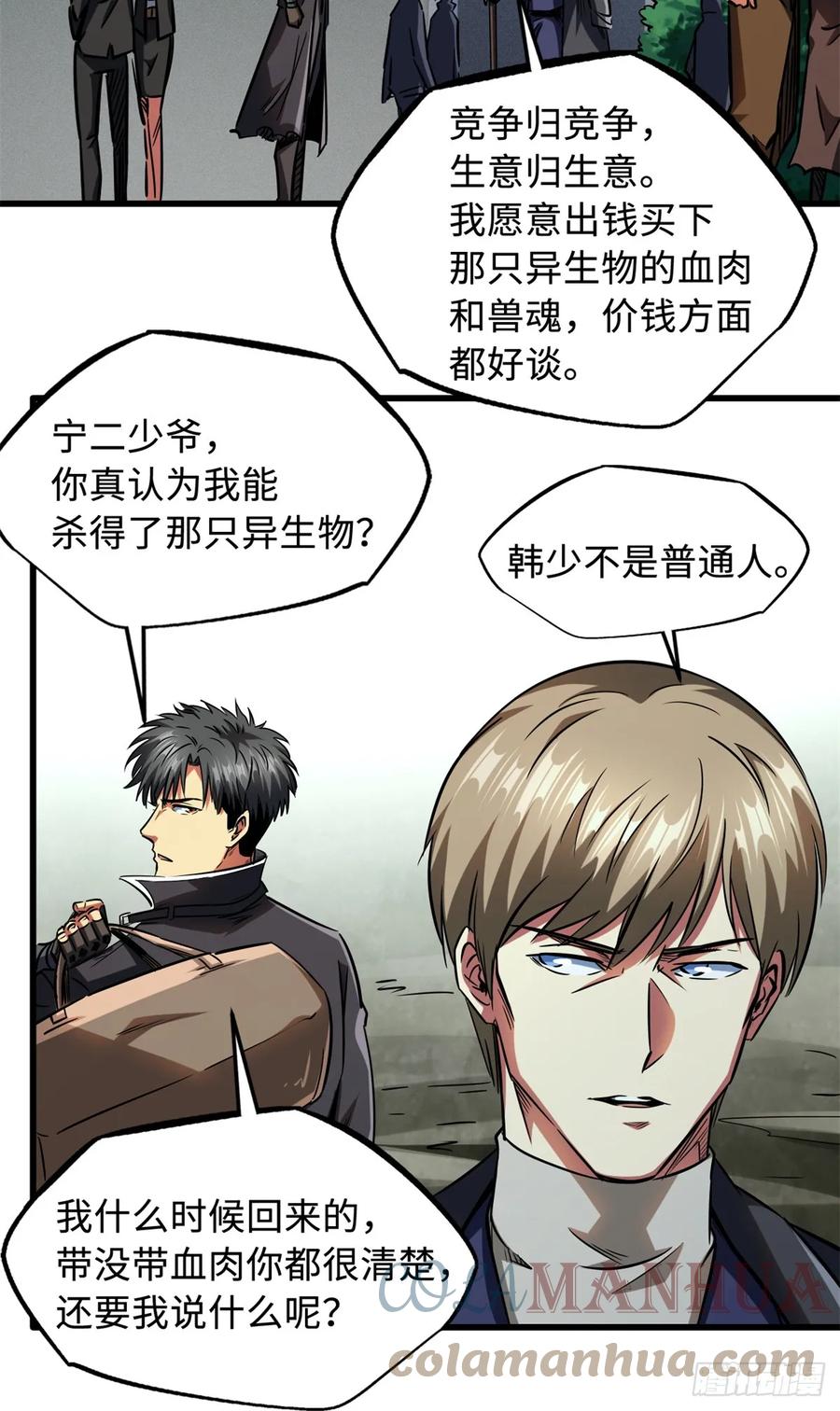 128谁是真正的主宰-超级神基因-丛潇漫画（第22张）