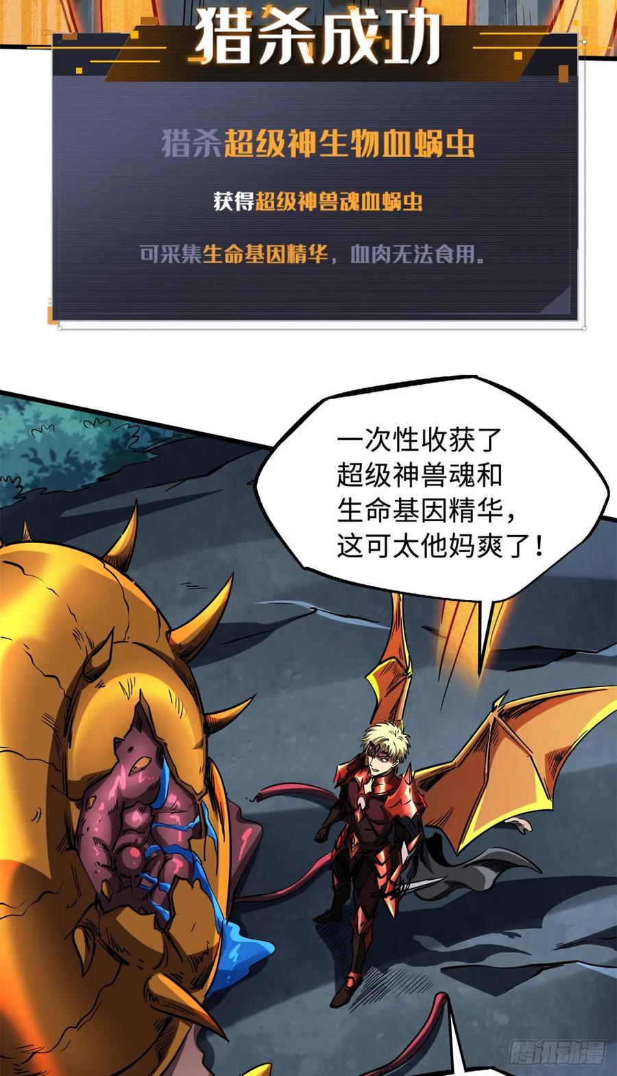 128谁是真正的主宰-超级神基因-丛潇漫画（第20张）
