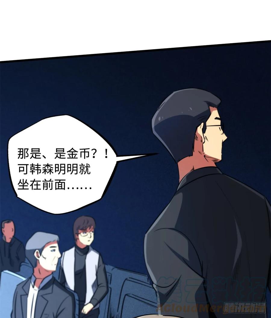 130疯狂拍卖会-超级神基因-丛潇漫画（第35张）