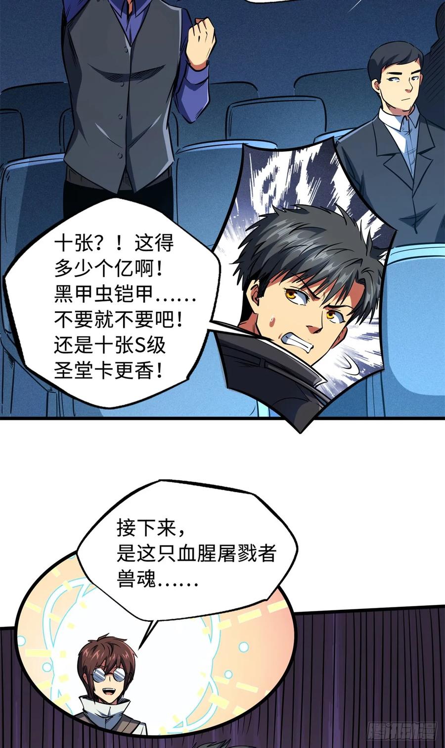130疯狂拍卖会-超级神基因-丛潇漫画（第26张）