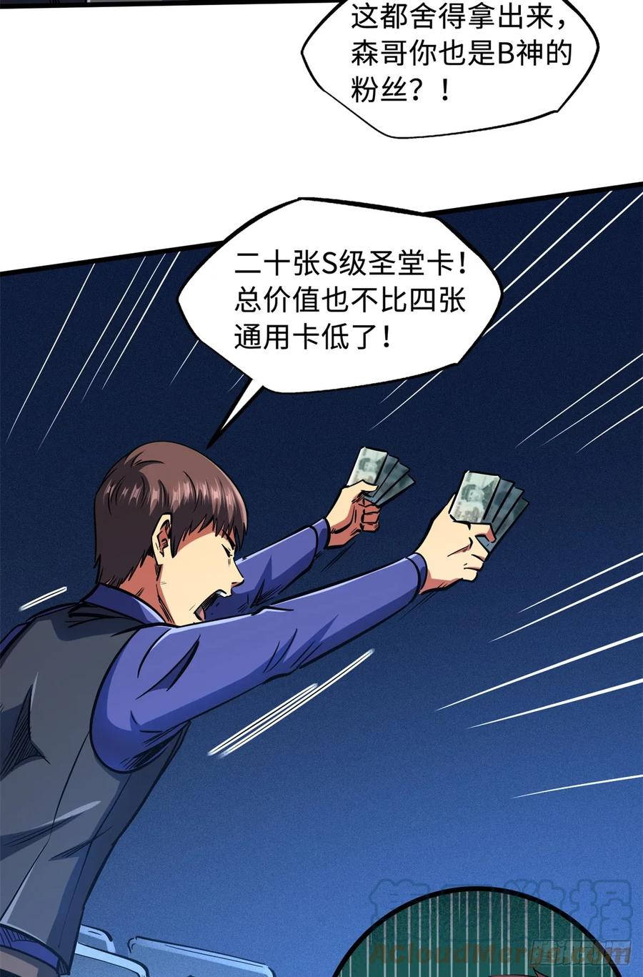 130疯狂拍卖会-超级神基因-丛潇漫画（第31张）