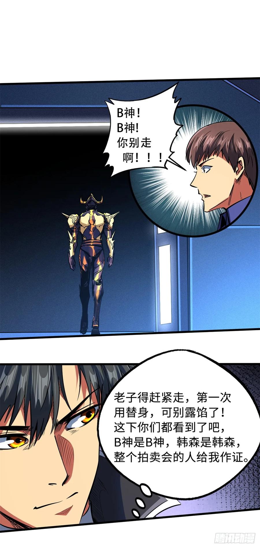 130疯狂拍卖会-超级神基因-丛潇漫画（第34张）