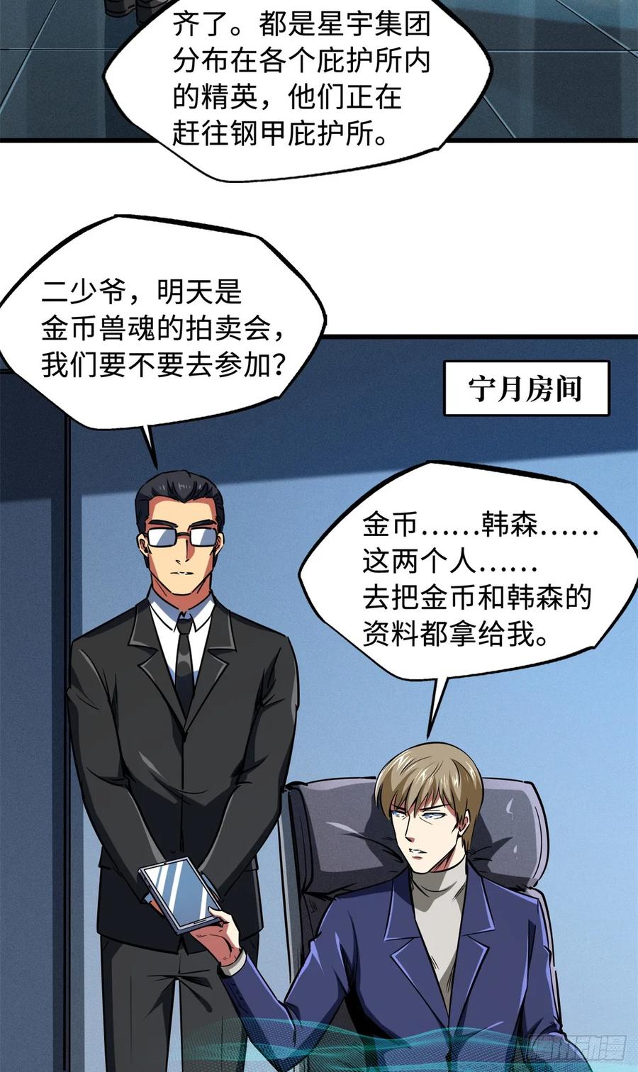 130疯狂拍卖会-超级神基因-丛潇漫画（第18张）
