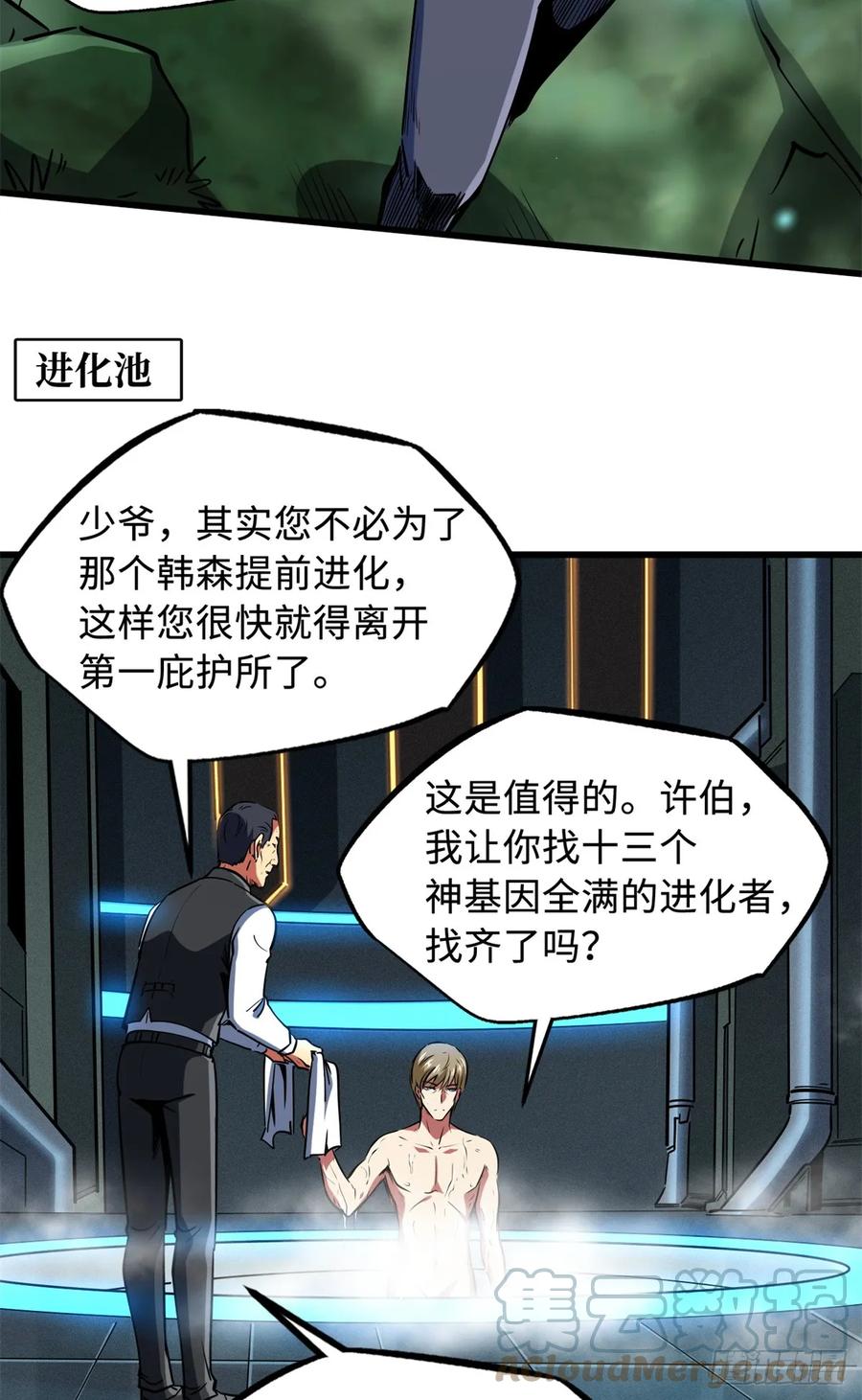 130疯狂拍卖会-超级神基因-丛潇漫画（第17张）