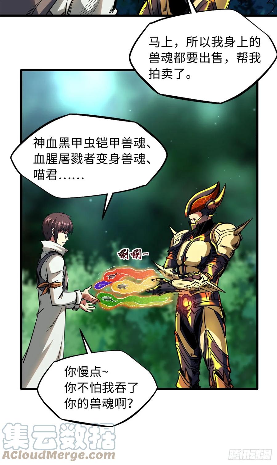 130疯狂拍卖会-超级神基因-丛潇漫画（第15张）