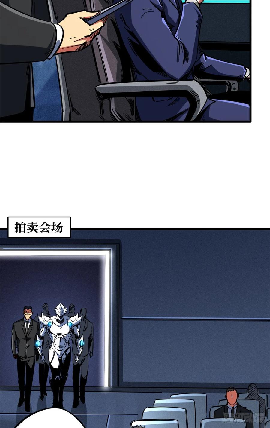 130疯狂拍卖会-超级神基因-丛潇漫画（第20张）