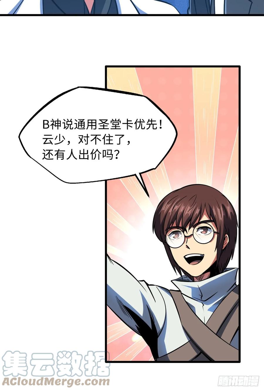 130疯狂拍卖会-超级神基因-丛潇漫画（第33张）