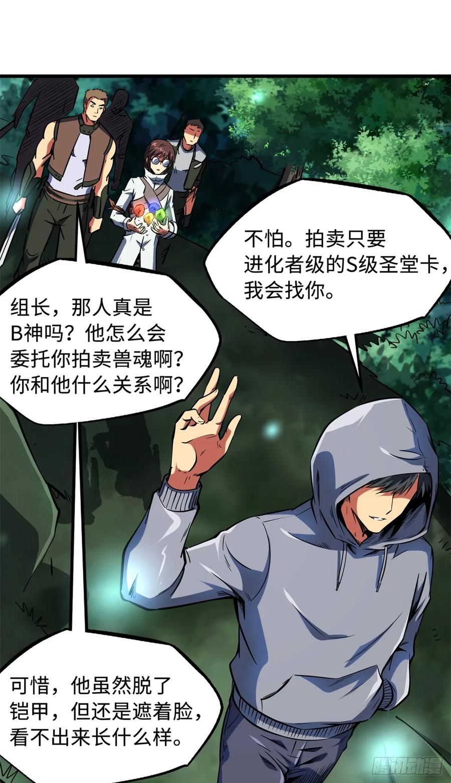 130疯狂拍卖会-超级神基因-丛潇漫画（第16张）