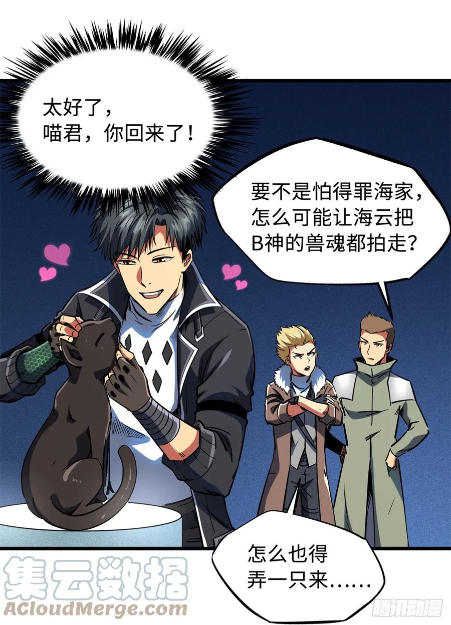 130疯狂拍卖会-超级神基因-丛潇漫画（第37张）