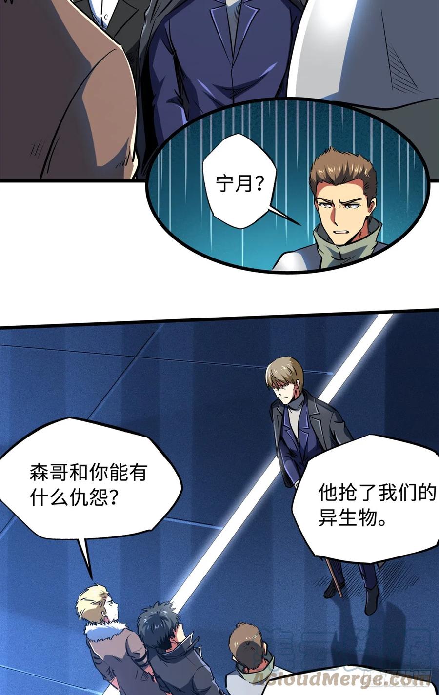 130疯狂拍卖会-超级神基因-丛潇漫画（第39张）