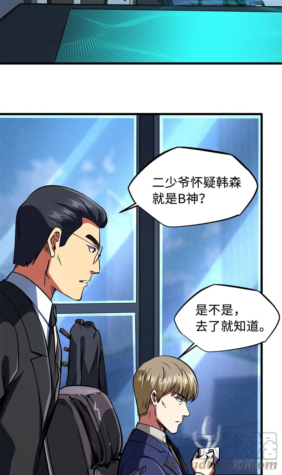 130疯狂拍卖会-超级神基因-丛潇漫画（第19张）