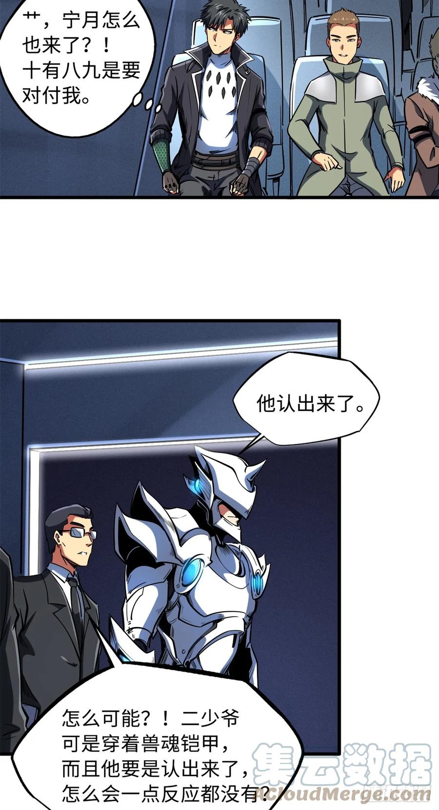 130疯狂拍卖会-超级神基因-丛潇漫画（第21张）