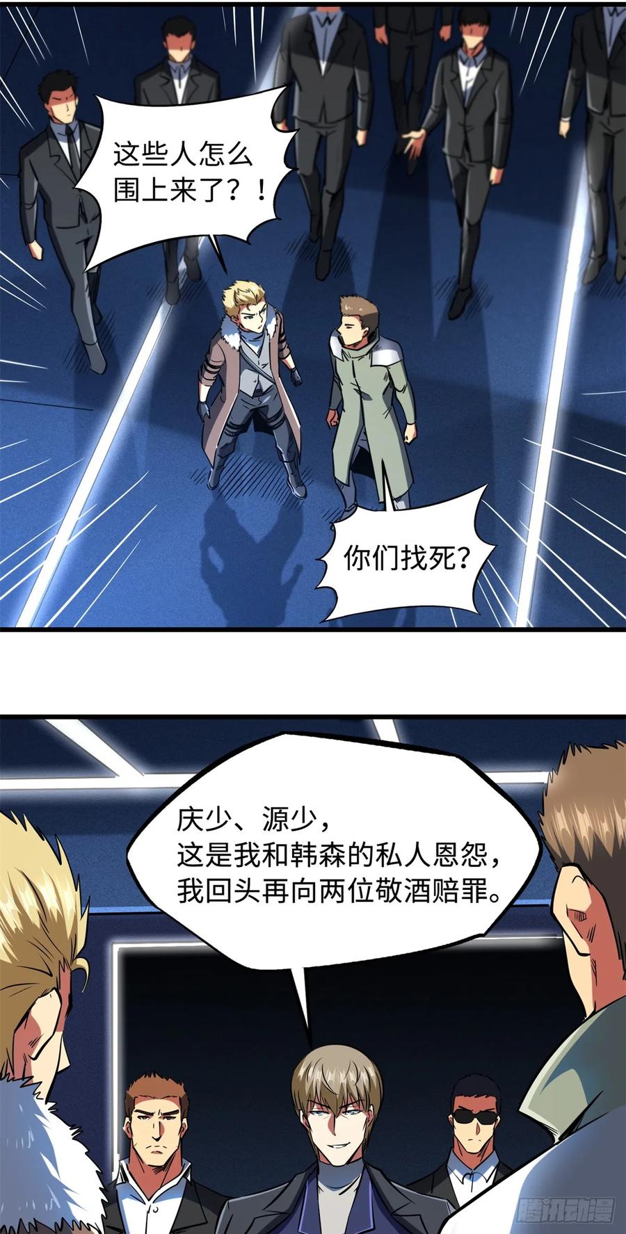 130疯狂拍卖会-超级神基因-丛潇漫画（第38张）