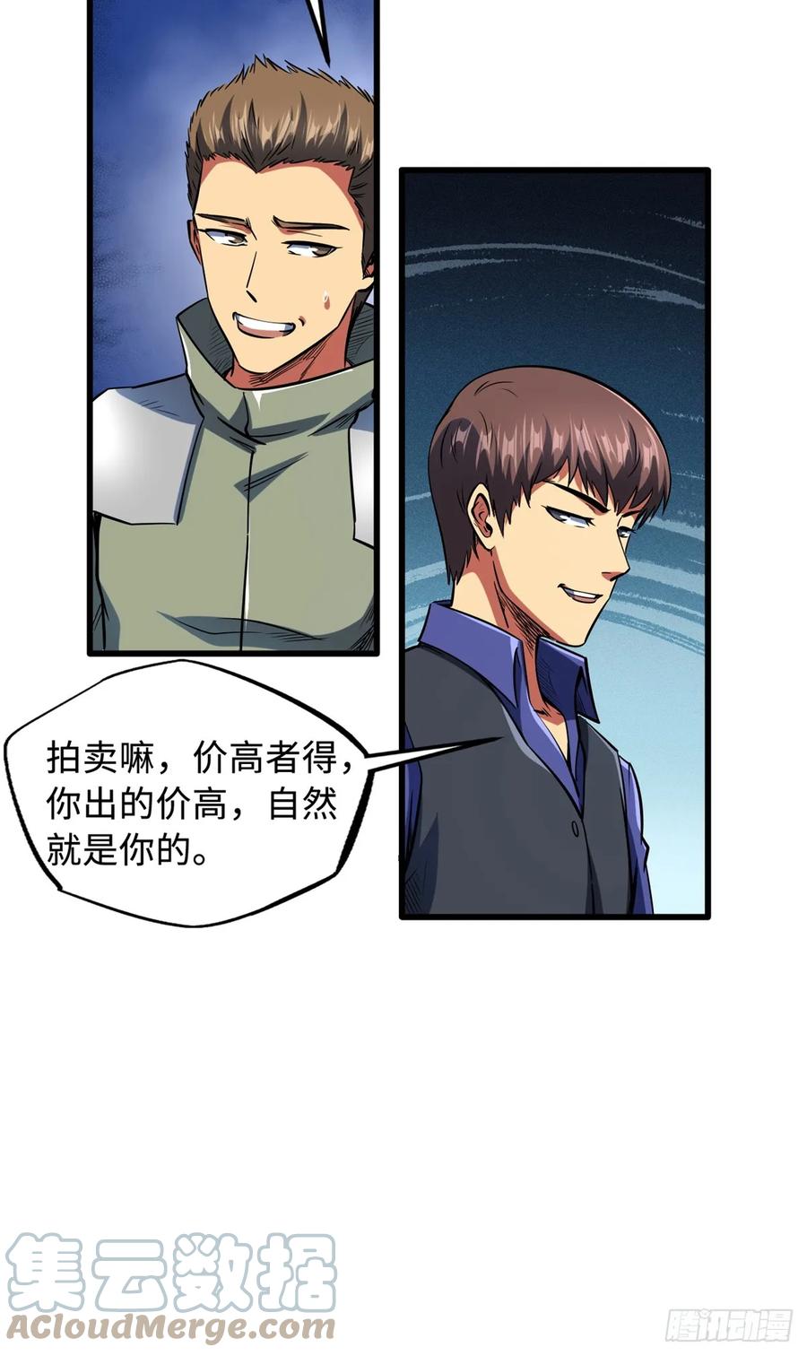 130疯狂拍卖会-超级神基因-丛潇漫画（第29张）