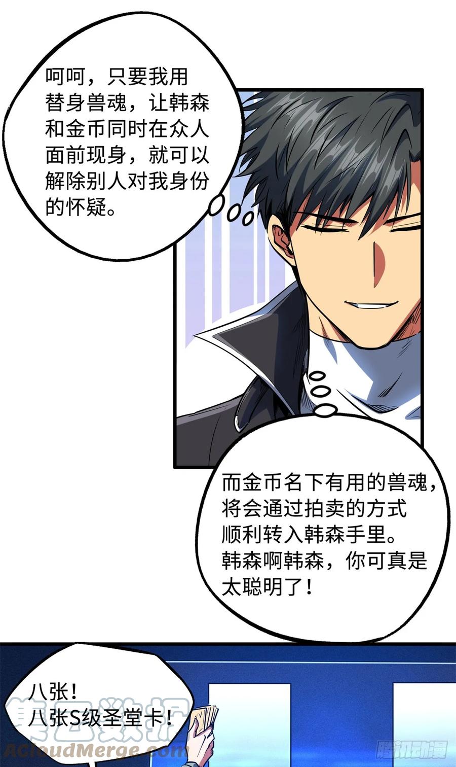 130疯狂拍卖会-超级神基因-丛潇漫画（第23张）