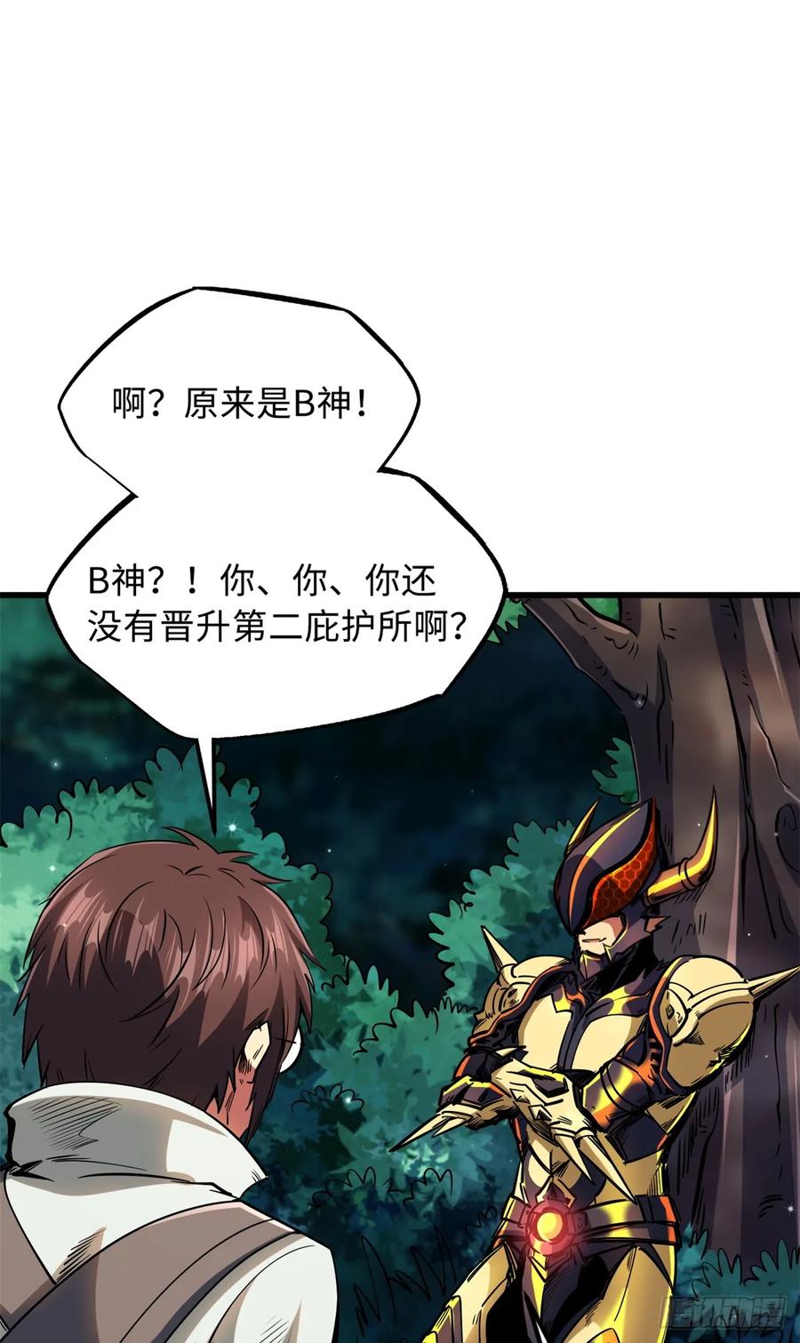 130疯狂拍卖会-超级神基因-丛潇漫画（第14张）