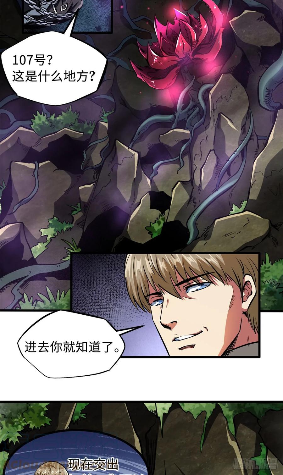 131九命血猫-超级神基因-丛潇漫画（第5张）