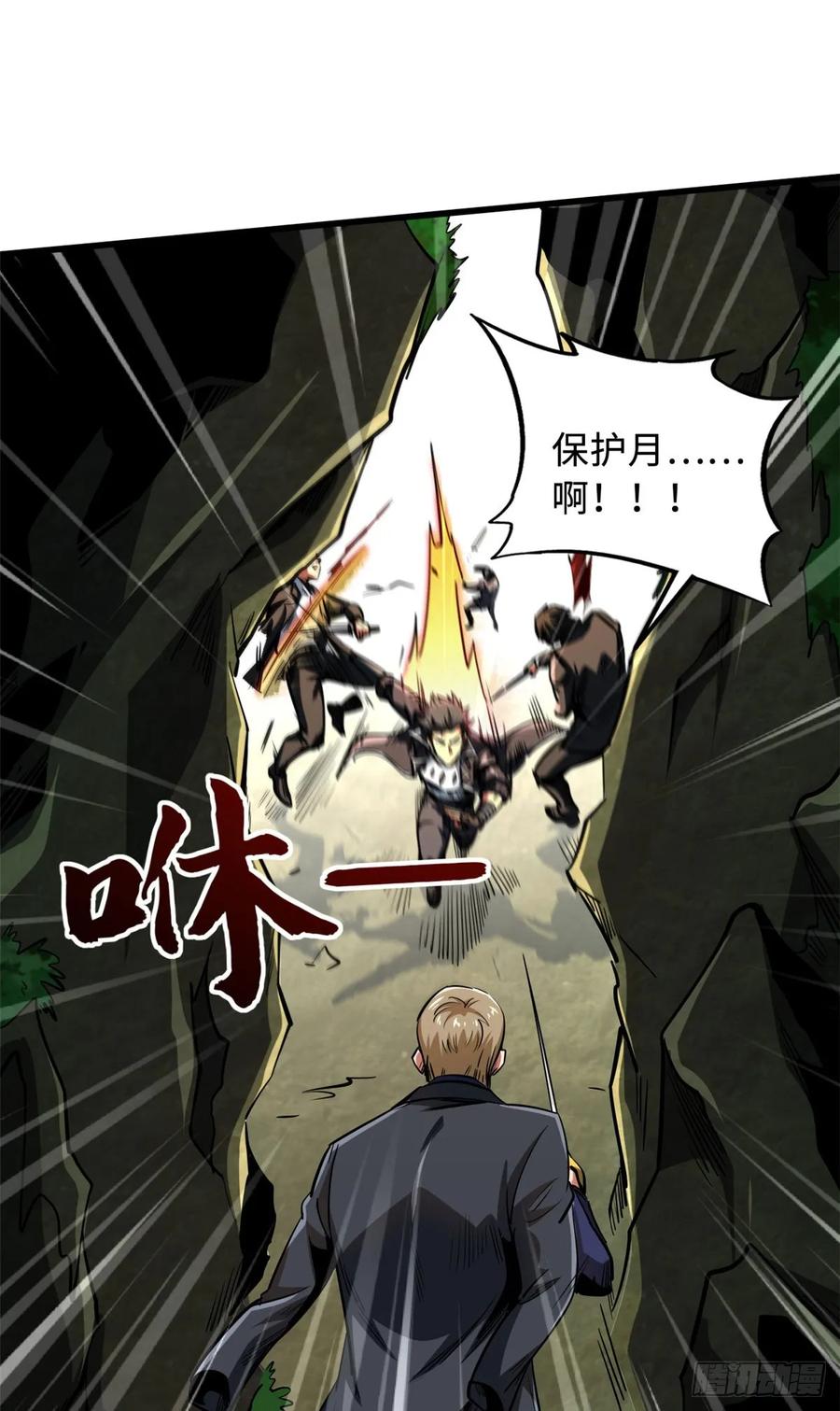 131九命血猫-超级神基因-丛潇漫画（第14张）