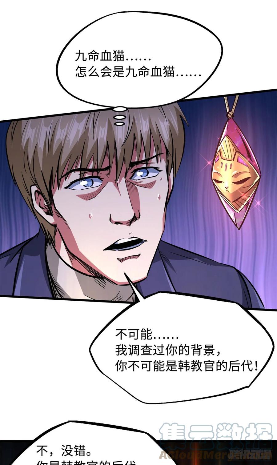 131九命血猫-超级神基因-丛潇漫画（第21张）