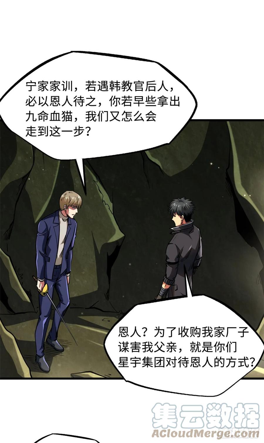 131九命血猫-超级神基因-丛潇漫画（第23张）
