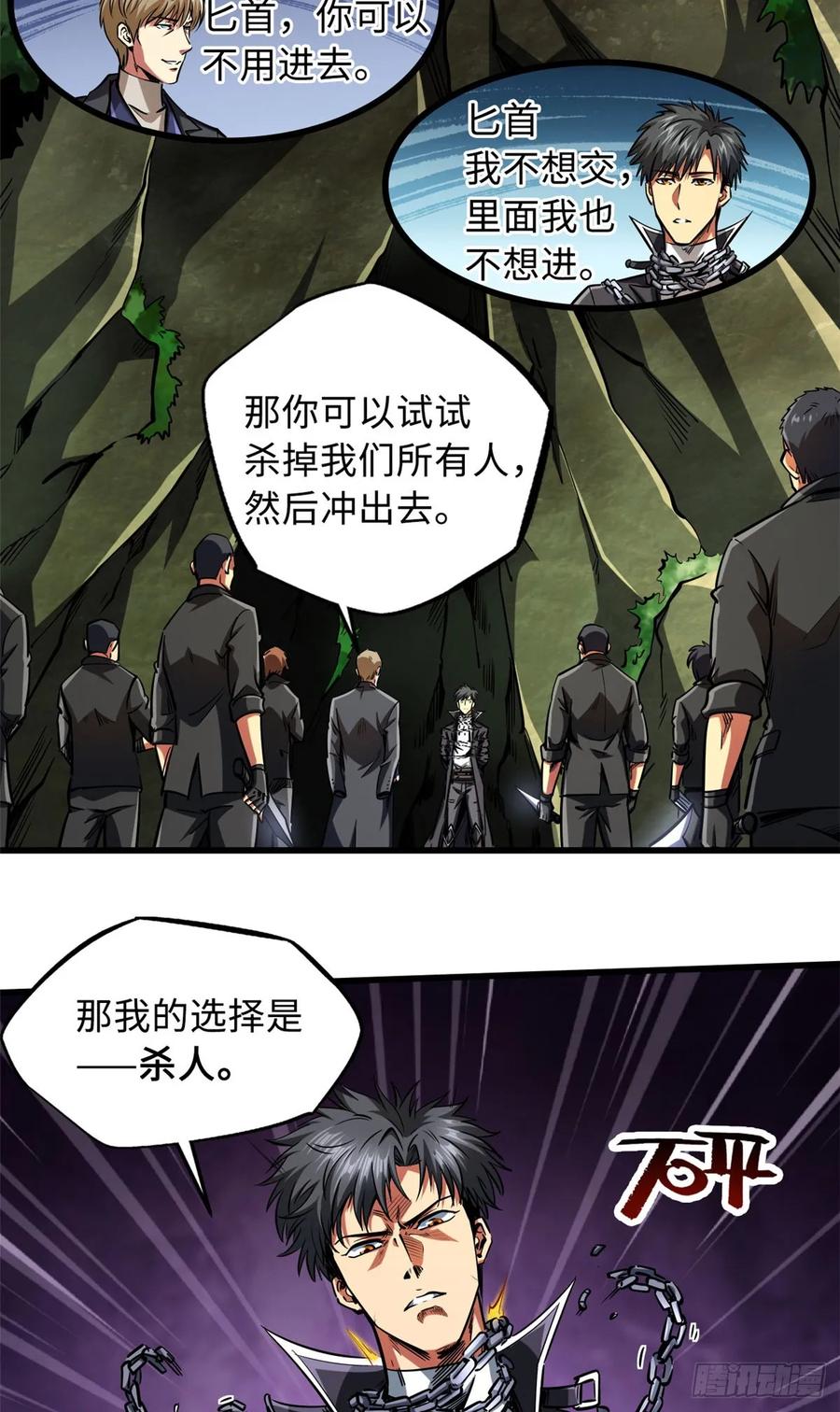 131九命血猫-超级神基因-丛潇漫画（第6张）