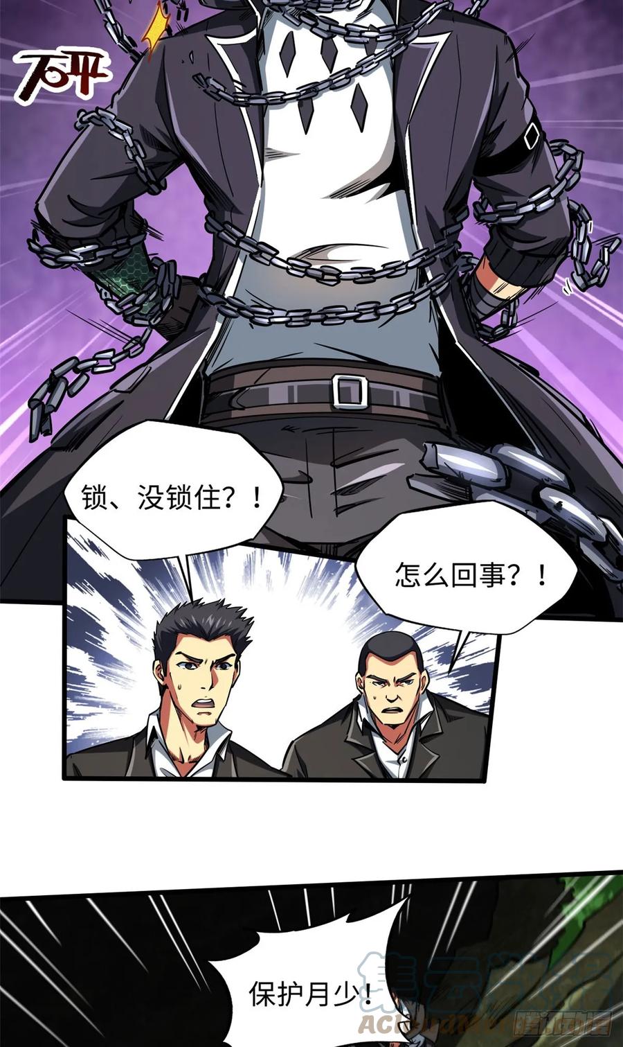 131九命血猫-超级神基因-丛潇漫画（第7张）